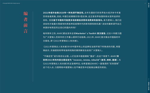 2021營銷達(dá)人策劃指南攻關(guān)冊 應(yīng)對不確定性，引領(lǐng)市場新風(fēng)向