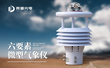 一體氣象傳感器 提高服務(wù)質(zhì)量的環(huán)境傳感器先鋒